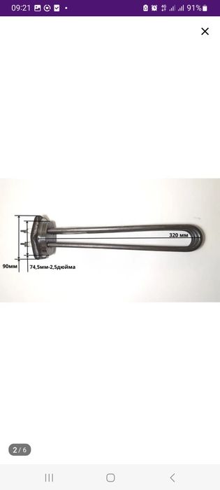 Продам тен электрические для эектрокотла