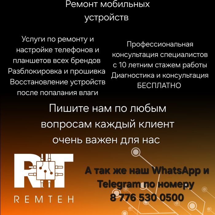 Ремонт телефонов и компьютеров