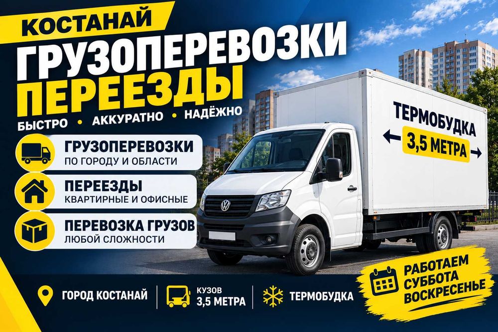 Грузоперевозки. Газель