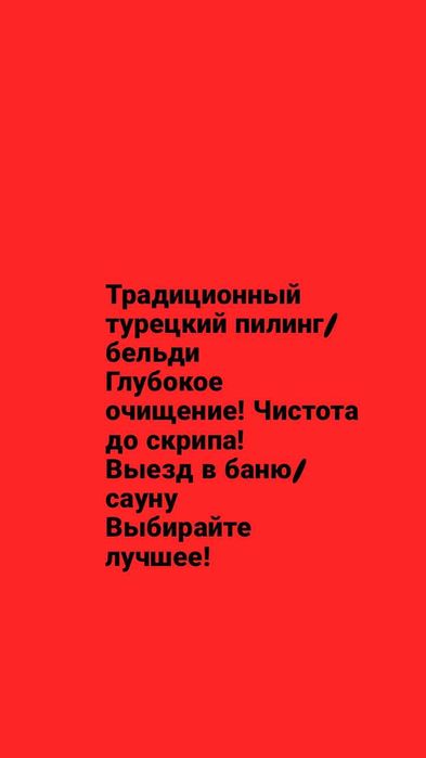 Пилинг/пенный массаж.Выезд