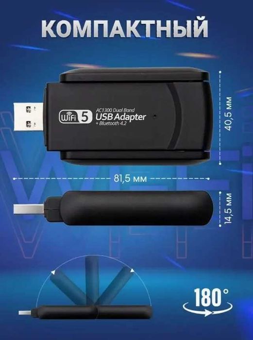 USB WiFi Adapter, Dual Band 1300 Mbps Высокоскоростной модем