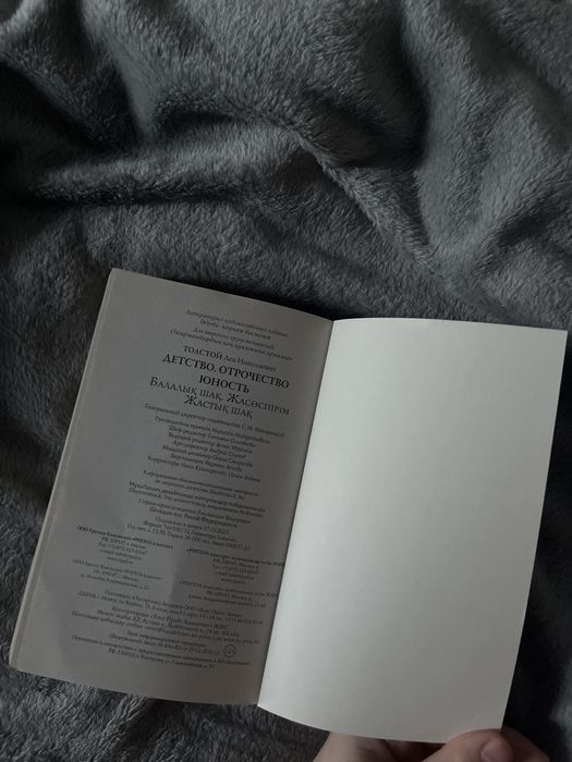 Книга «детство отрочество юность»