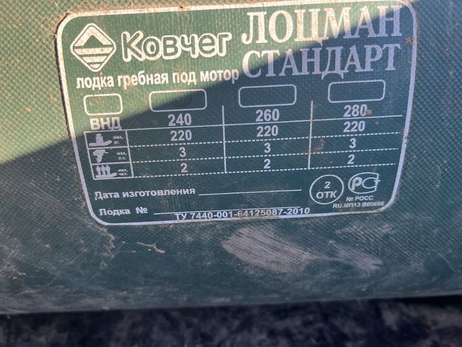 Продам ПВХ лодку