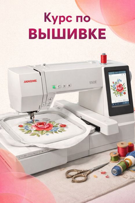 Курсы по вышивке