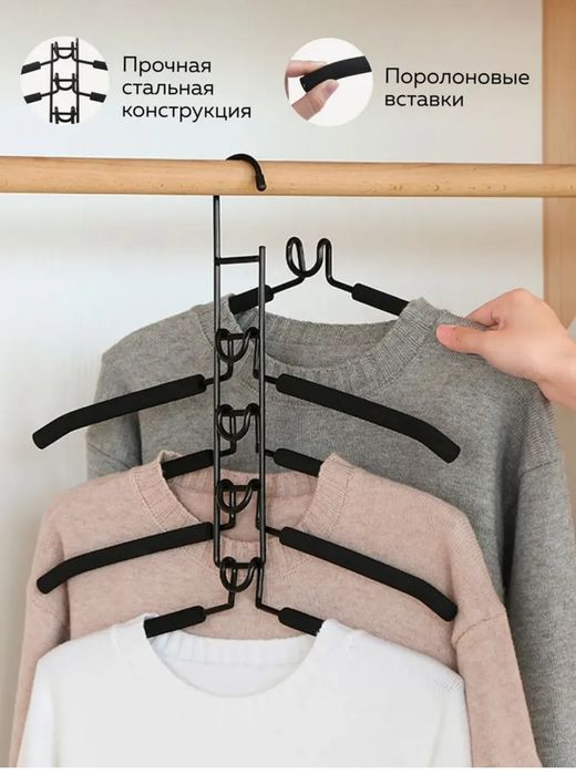 Вешалка для одежды