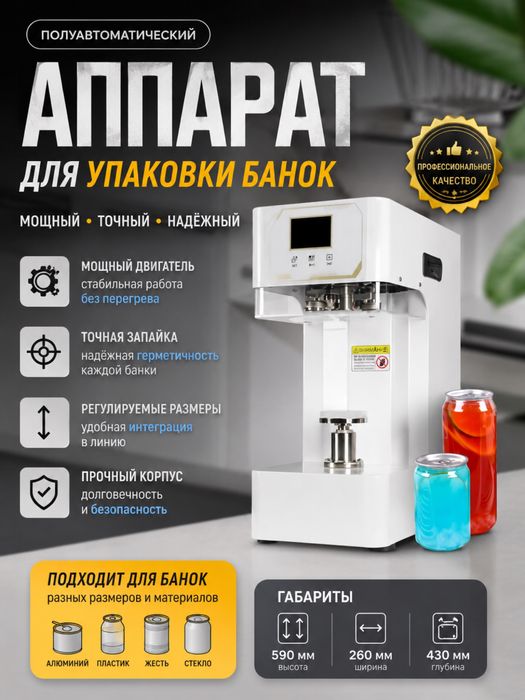 Укупорочный аппарат для банок