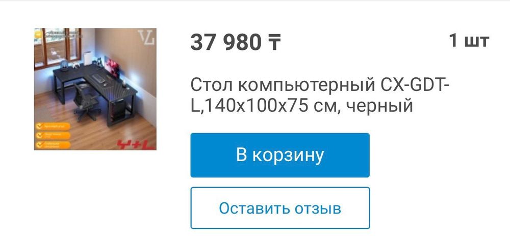 Игровой компьютер