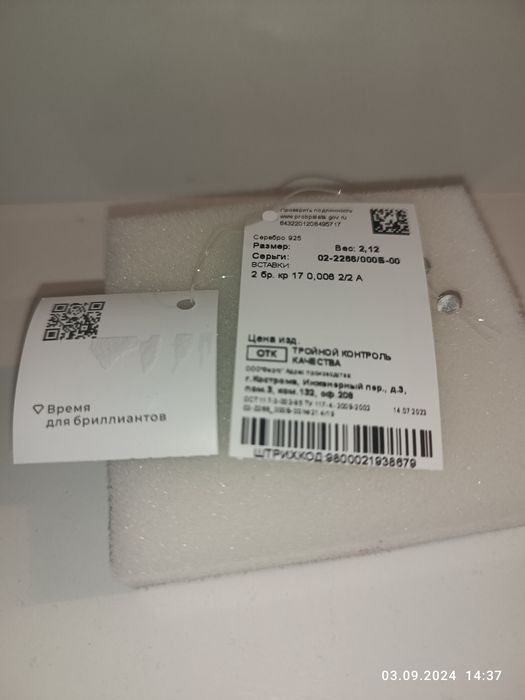 Серебро и бриллиант