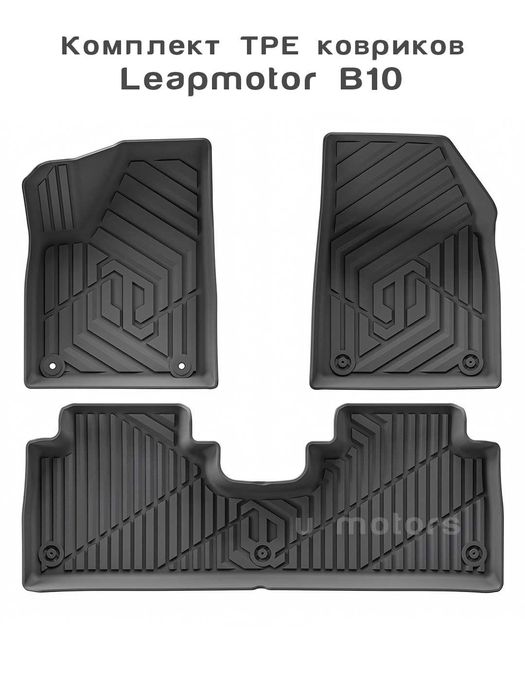 LEAPMOTOR uchun salon poliklari/Полик в салон для автомобиля LEAPMOTOR