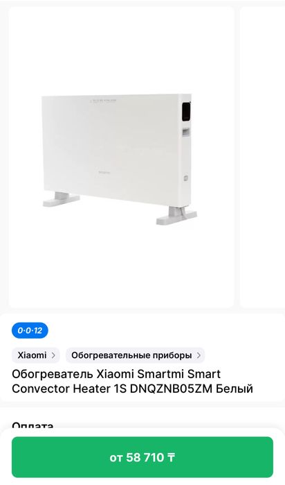 Обогреватель xiaomi