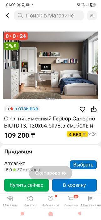 Письменный стол Гербор Salerno (Салерно), белый. Украина