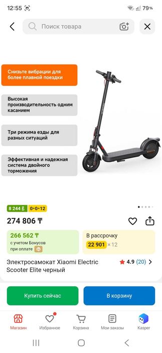 Электросамокат Xiaomi scooter elite