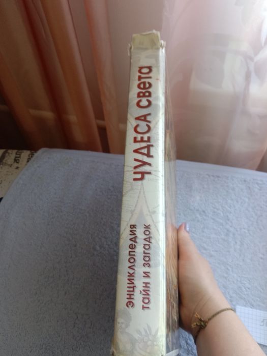 Книга Чудеса света