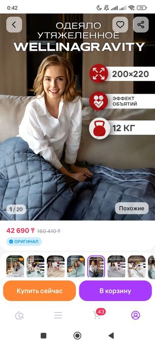 утяжеленное одеяло