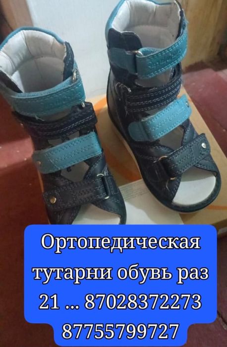 ортопедическая обувь