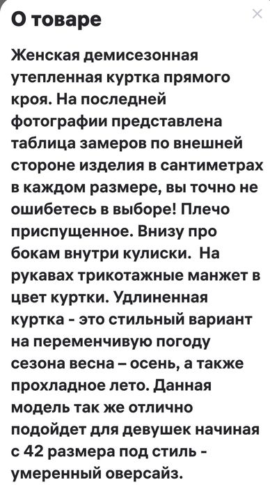 Куртка осень/весна