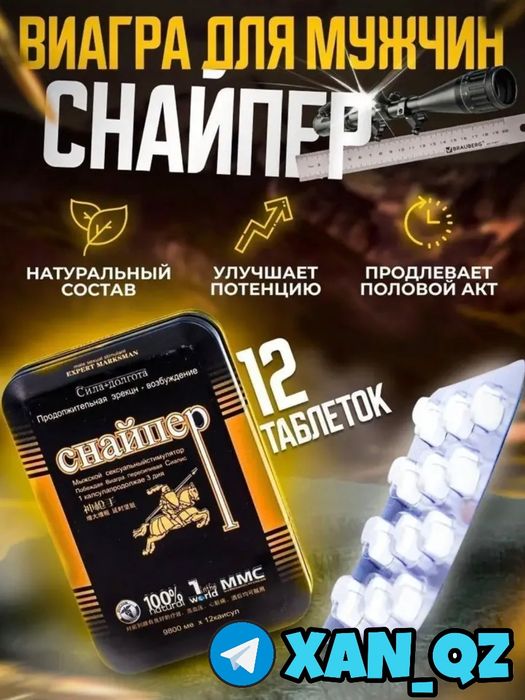 оригинальный катализаторнаш паснайперма