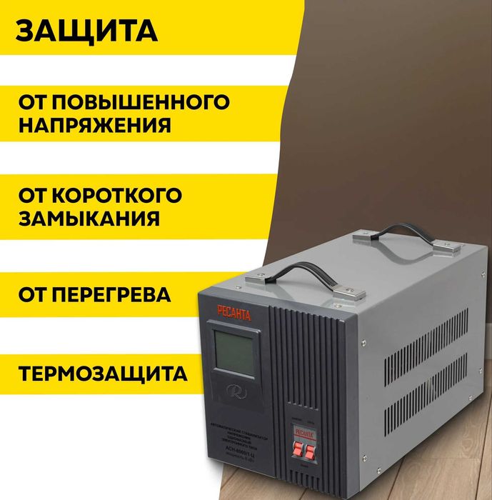 Стабилизатор напряжения РЕСАНТА АСН-8000/1-Ц, 8 кВт