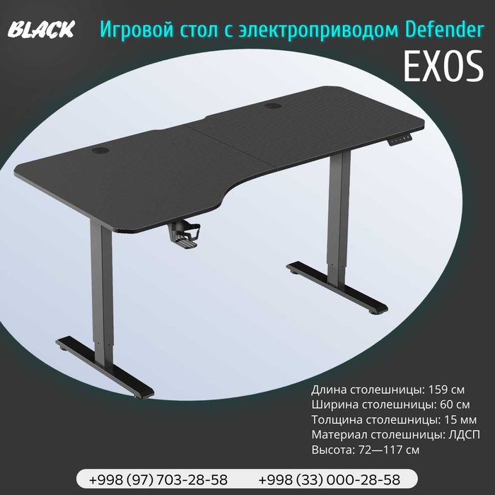 Игровой компьютерный стол Exos с электрическим приводом, 159*75см