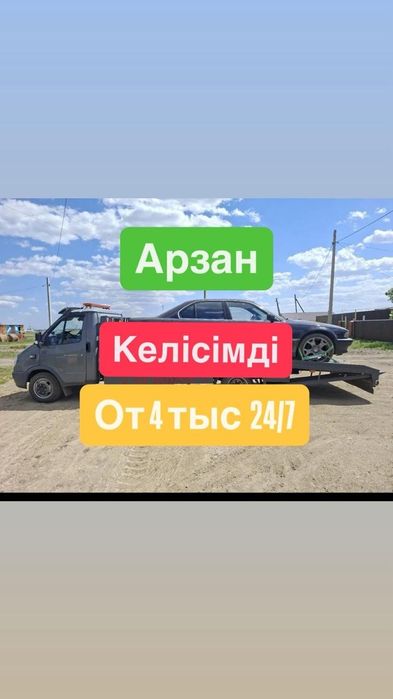 Эвакуатор круглосуточно по городу