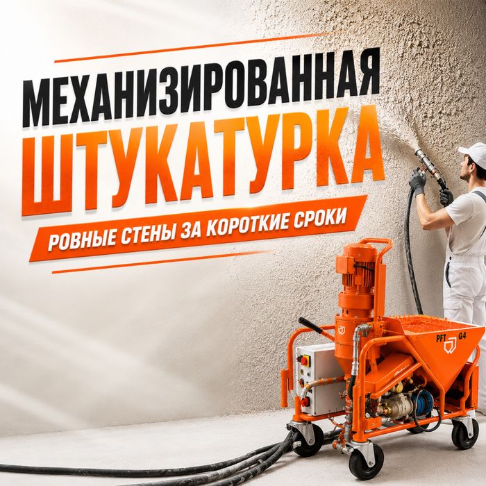 Штукатурные работы под маяк | Штукатурка | Механическая штукатурка