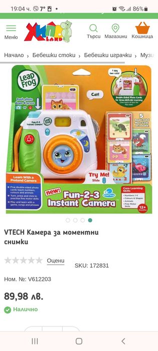 Образователен музикален фотоапарат. Цената му в Хиполенд е 90лв.