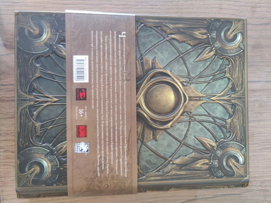 Diablo: Книга Тираэля