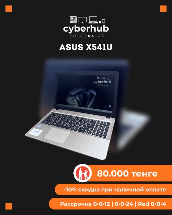 Ноутбук Asus X541U