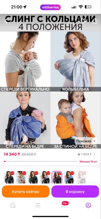 Слинг с кольцом для новорожденых