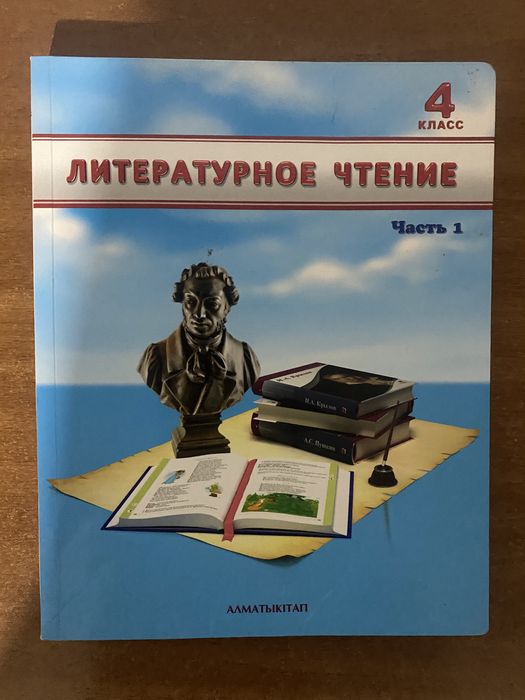 Учебники за 4 класс