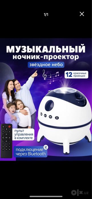 Проектор Ночник Звёздное небо