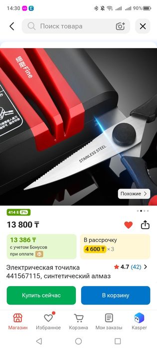 Электрическая точилка.