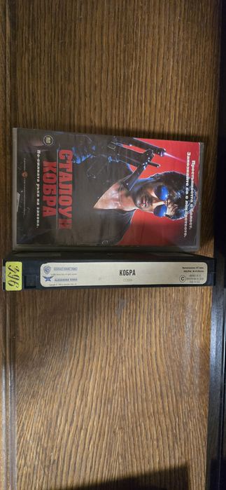Видеокасета . КОБРА ! 1986Г..