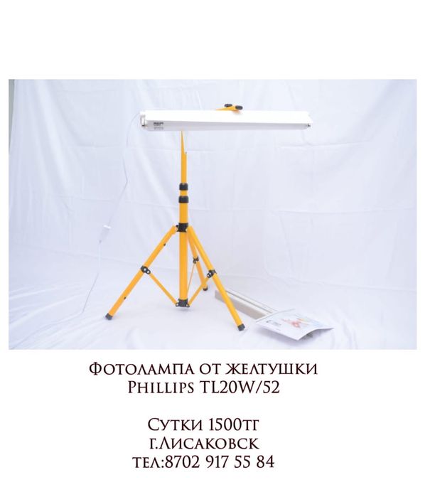 Фотолампа от желтушки