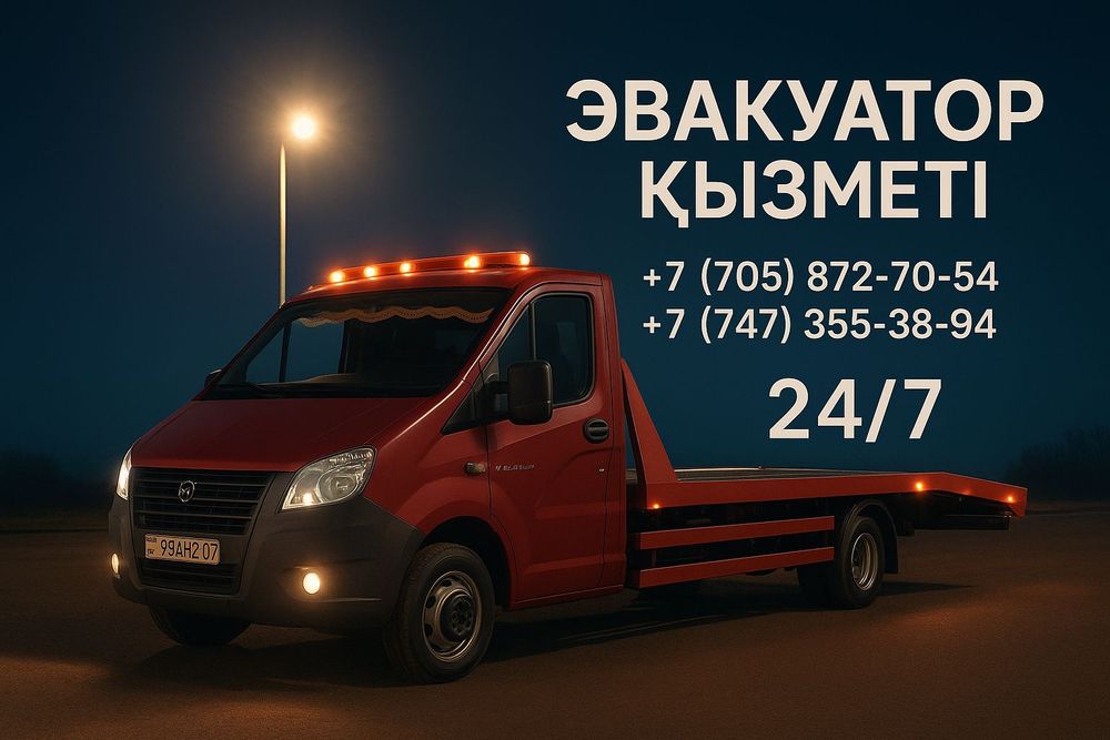 Эвакуатор. 24/7. Низкие цены