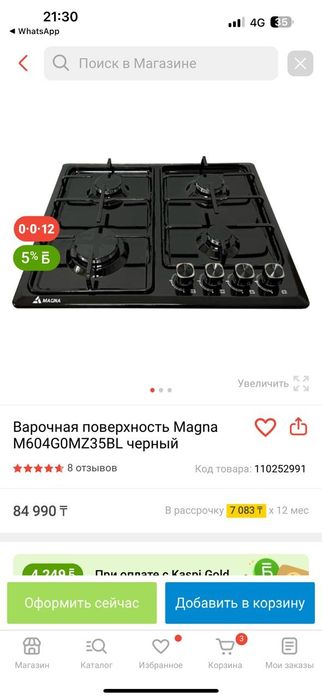 Встраивамая варочная панель