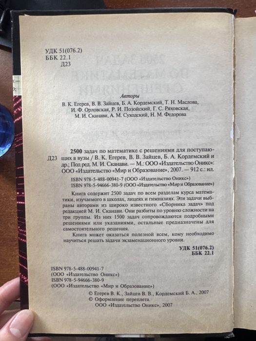Сканави 2500 задач по математике