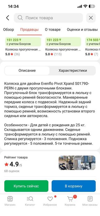 Коляска для Двоняшек Близняшек