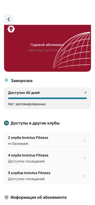 Invictus абонемент  green mall