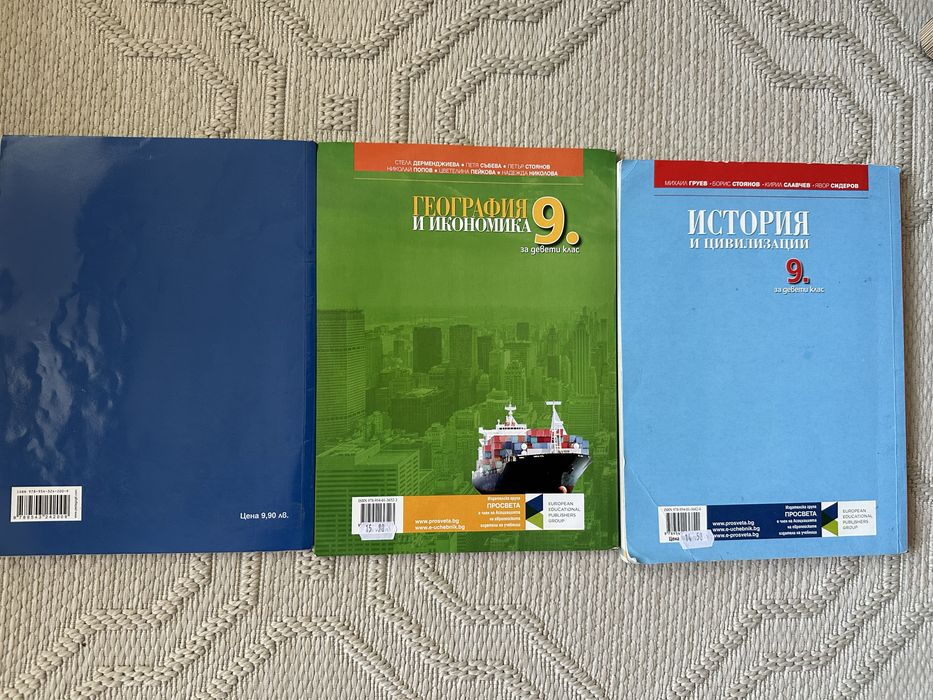 Запазени учебници за 9 клас