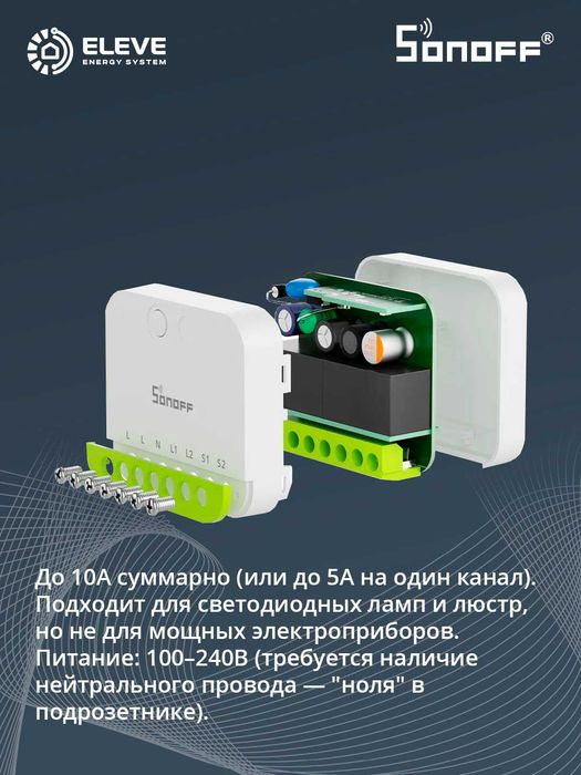 Умное реле Sonoff 2-канальный Zigbee | MINI-ZB2GS
