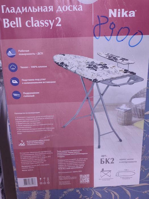 Гладильная доска Доски гладильные