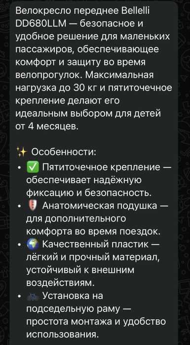 Детское велокресло