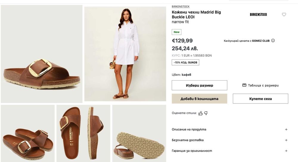 Birkenstock Madrid естествена кожа