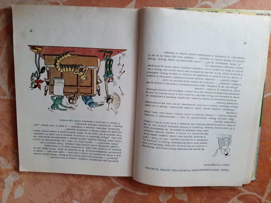 Детска книжка Фердо Мравката