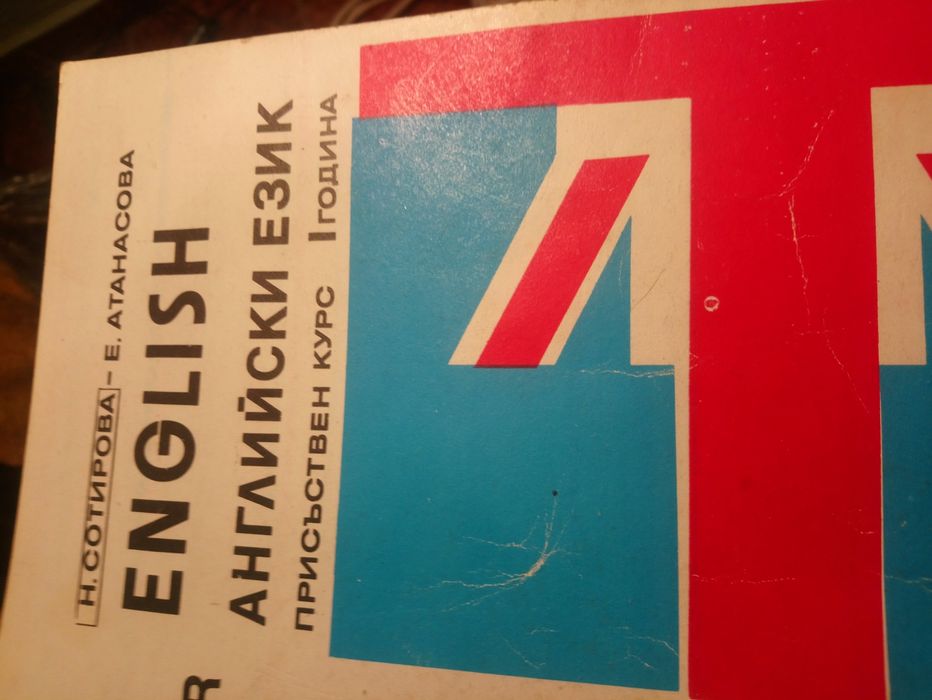 Учебници по английски за ИЧС!