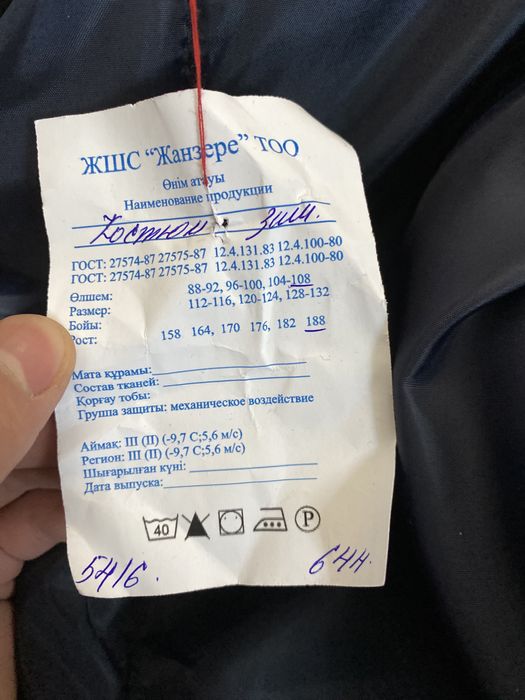 Спец одежда мужская зимняя