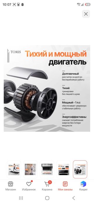 Беговая дорожка Tomis