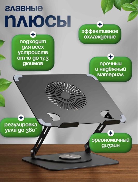 подставка для ноутбука стиль