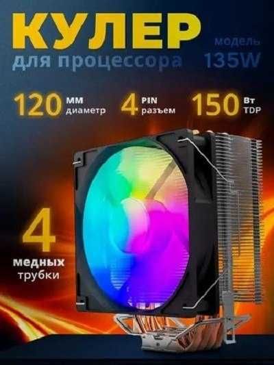 RGB кулер для процессора